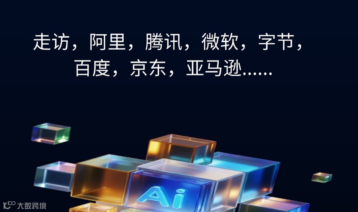 解锁企业Al信息差