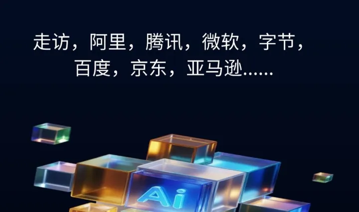 解锁企业Al信息差