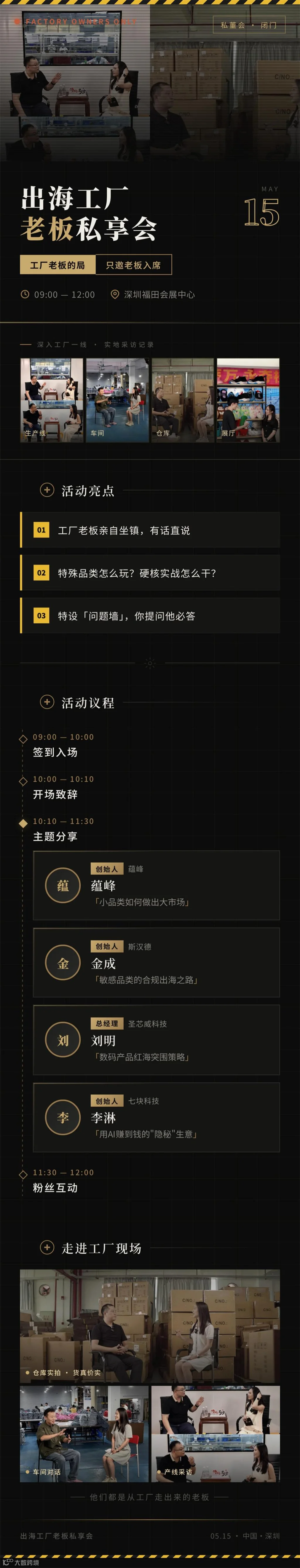 工厂老板私享会长图21（无二维码）.jpg