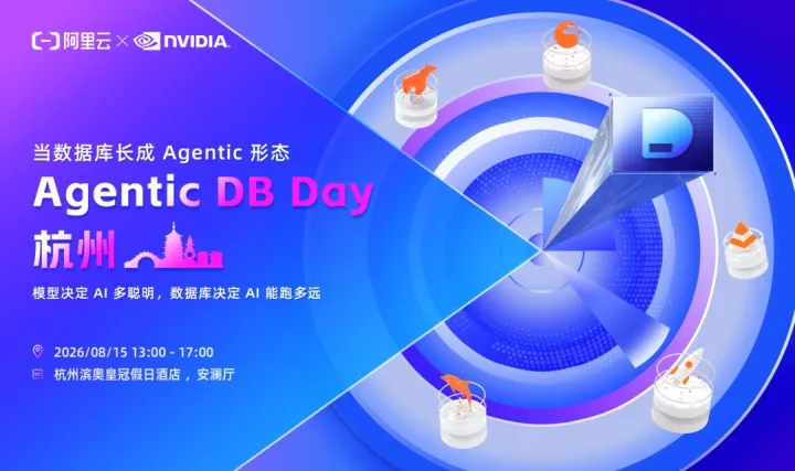 Agentic DB Day · 杭州—— 当数据库长成 Agentic 形态