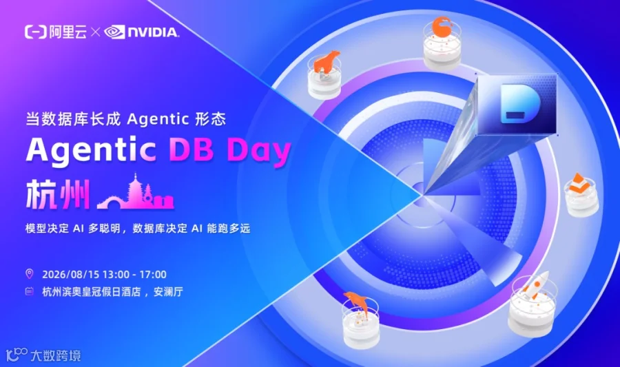 Agentic DB Day · 杭州—— 当数据库长成 Agentic 形态