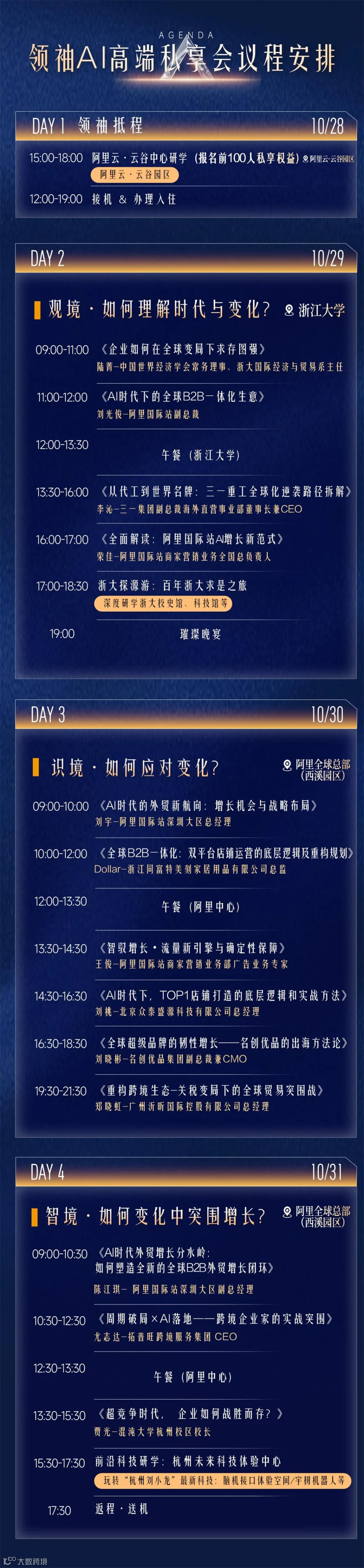 游学海报_05_议程安排.jpg