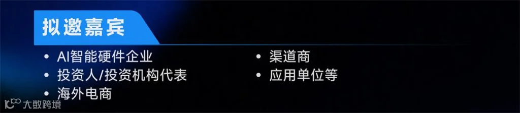 AGIC-2026智能硬件创新-路演峰会(一)_04.jpg