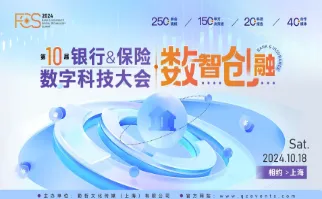 FCS 2024 第十届银行&<em>保险</em>数字科技大会