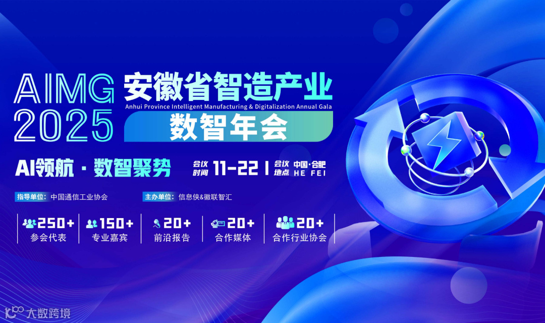 AIMG 2026第二届安徽省智造产业数智峰会