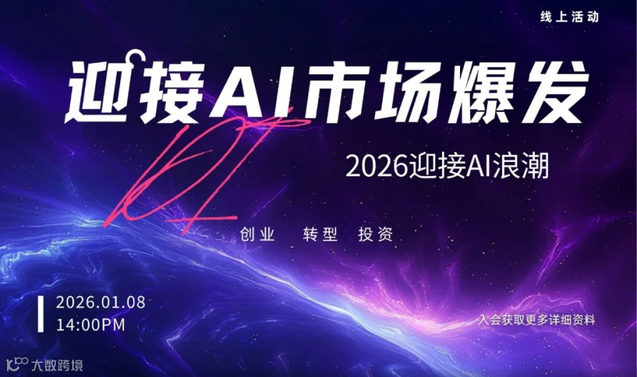 迎接 AI 市场爆发 创业 转型 投资