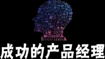 成功的产品经理 2天4580元 产品开发模式 产品营销\/运营与<em>生命周期</em>管理 战略 组合管理和产品规