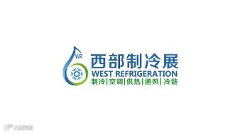 2025年西部制冷展-成都制冷展 WEST REFRIGERATION