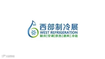 2025年西部制冷展-成都制冷展 WEST REFRIGERATION