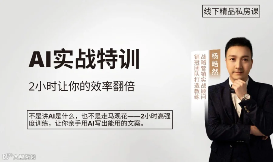 AI实战私房课