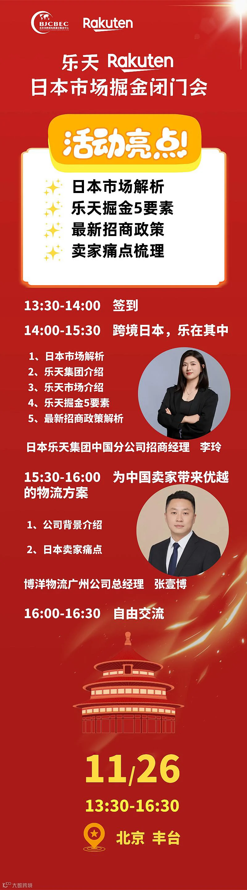 乐天-无二维码.jpg