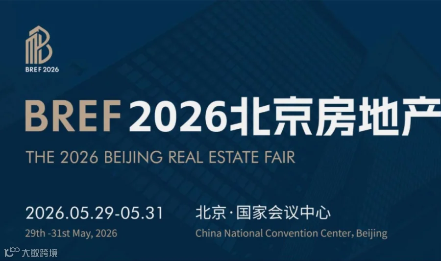 BREF北京房产展销会