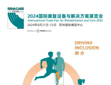 2024年国际康复设备与<em>解决方案</em>展览会