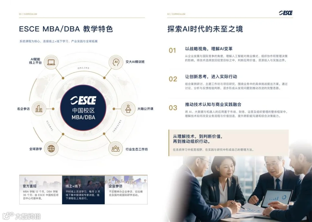 esce-2026-2027招生简章_Page8.jpg