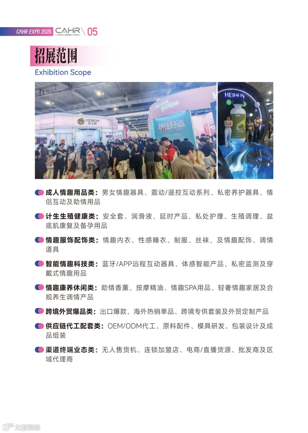 成人招展手册0526_06.png