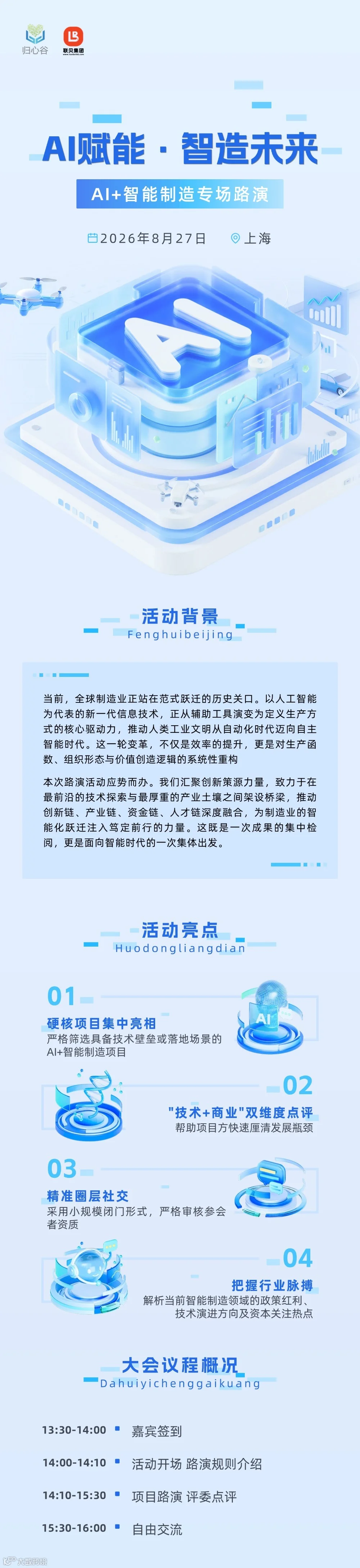 AI创新峰会宣传活动3d清透感多画布公众号文章长图aigc(1) (2).jpg