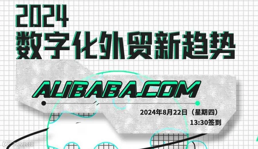 2024数字化外贸新趋势