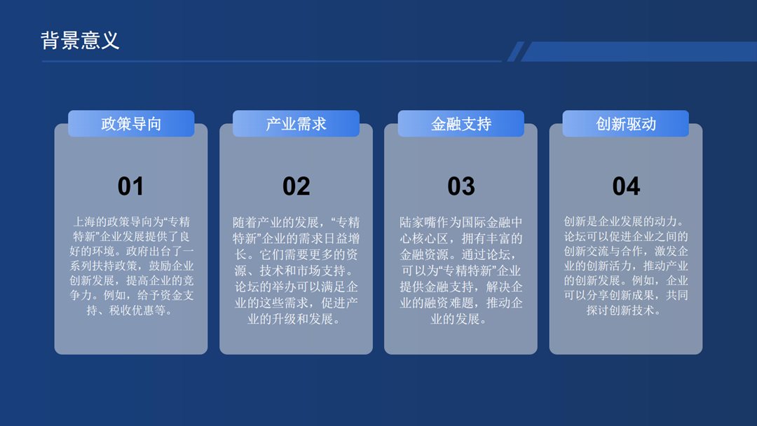 陆家嘴科创论坛方案1_06.png