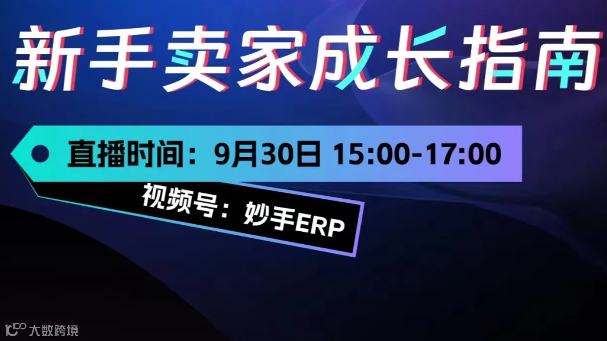 TikTok Shop东南亚跨境起航新手卖家成长指南