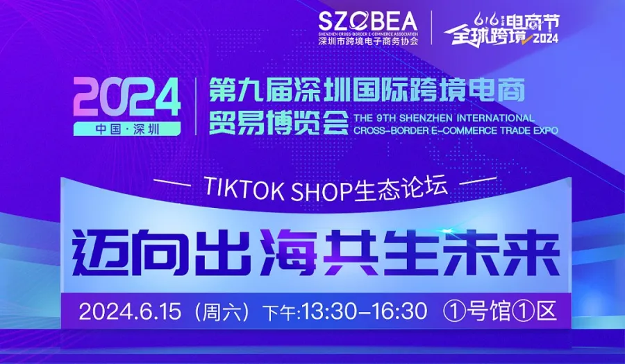  TikTok Shop Ecological Forum ● Towards a symbiotic future