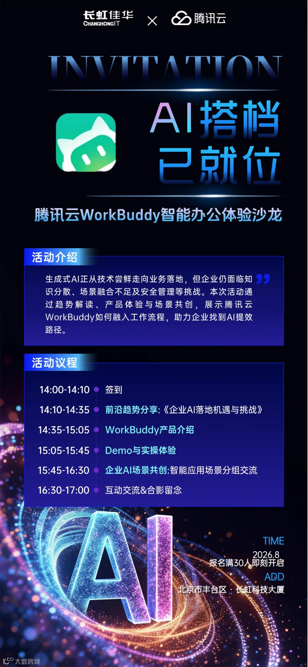 您的AI搭档已就位&mdash;&mdash;WorkBuddy智能办公体验沙龙.jpg