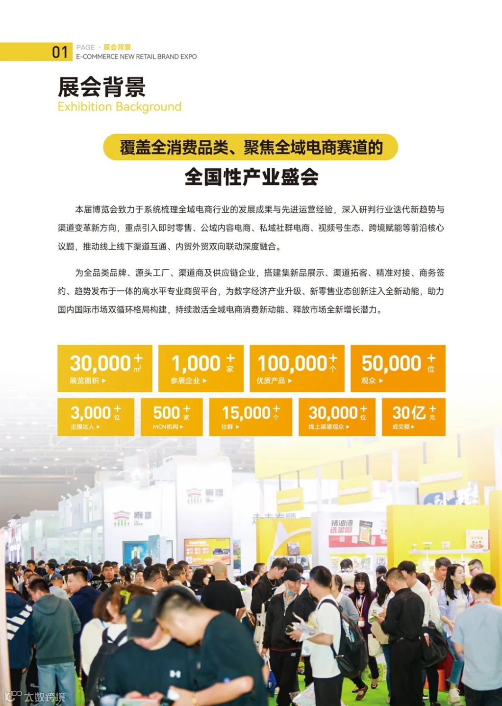 全品电商招展手册0604(1)_02.png