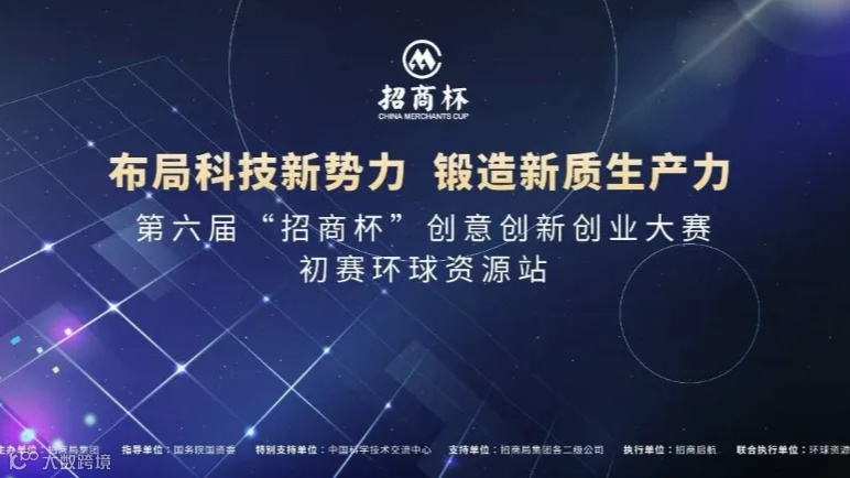 第六届“招商杯”创意创新创业大赛初赛-深圳站火热招募中