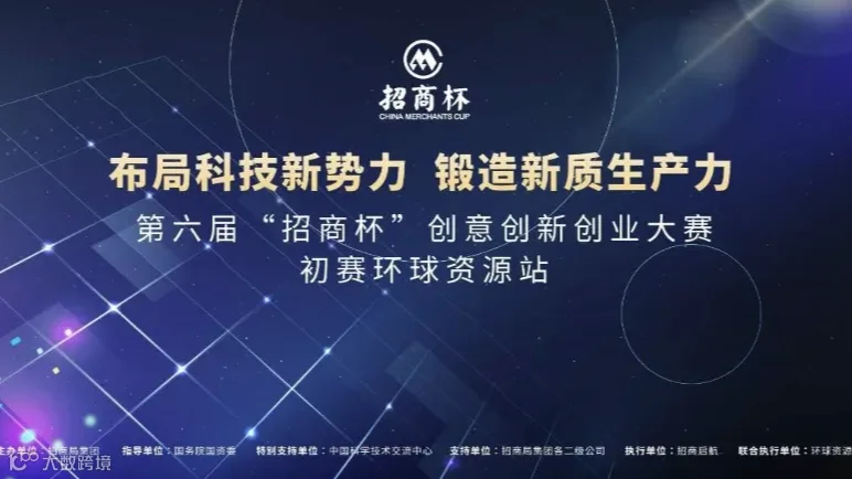 第六届“招商杯”创意创新创业大赛初赛-深圳站火热招募中