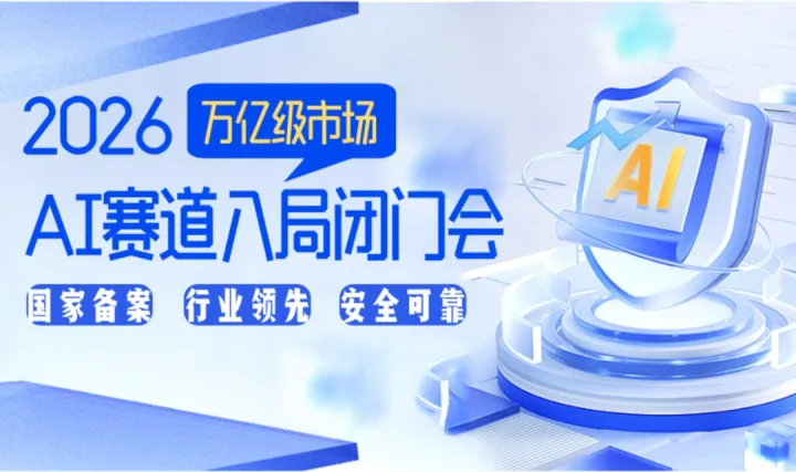 2026AI赛道入局闭门研讨会：AI创业/转型/投资【太原】
