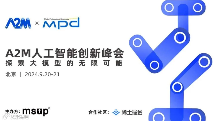 A2M人工智能创新峰会-北京站
