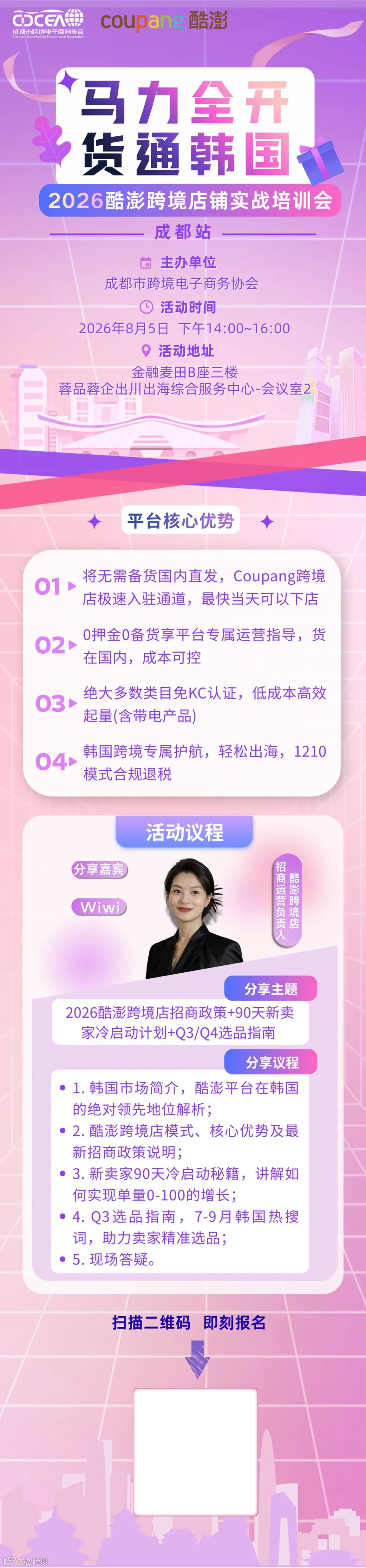 20260805 Coupang.png