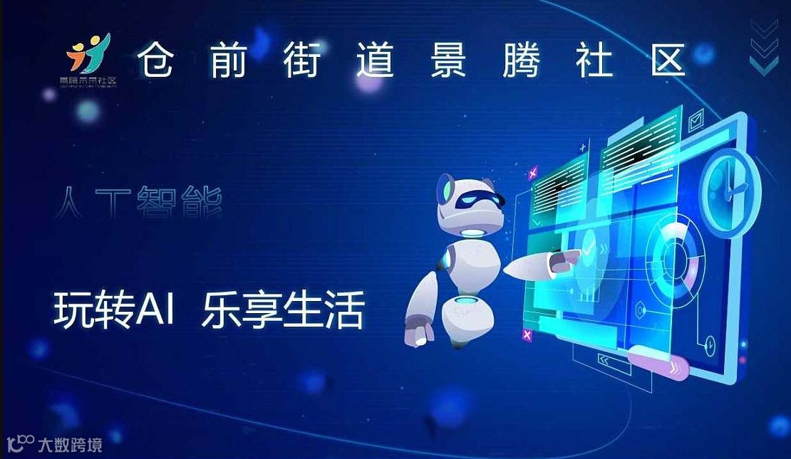 玩转AI 乐享生活