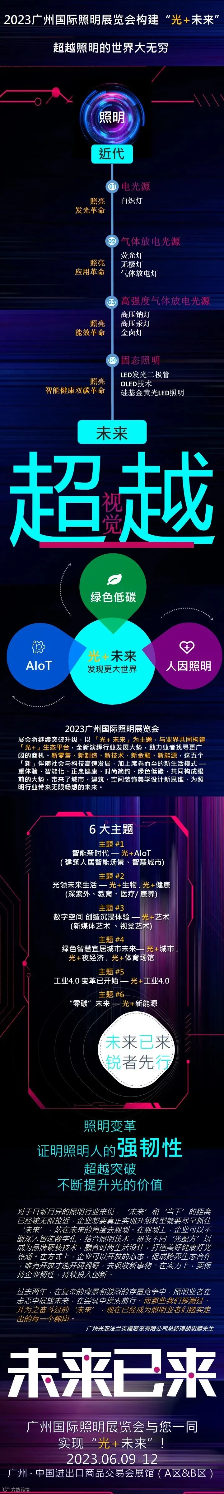 广州国际照明展览会