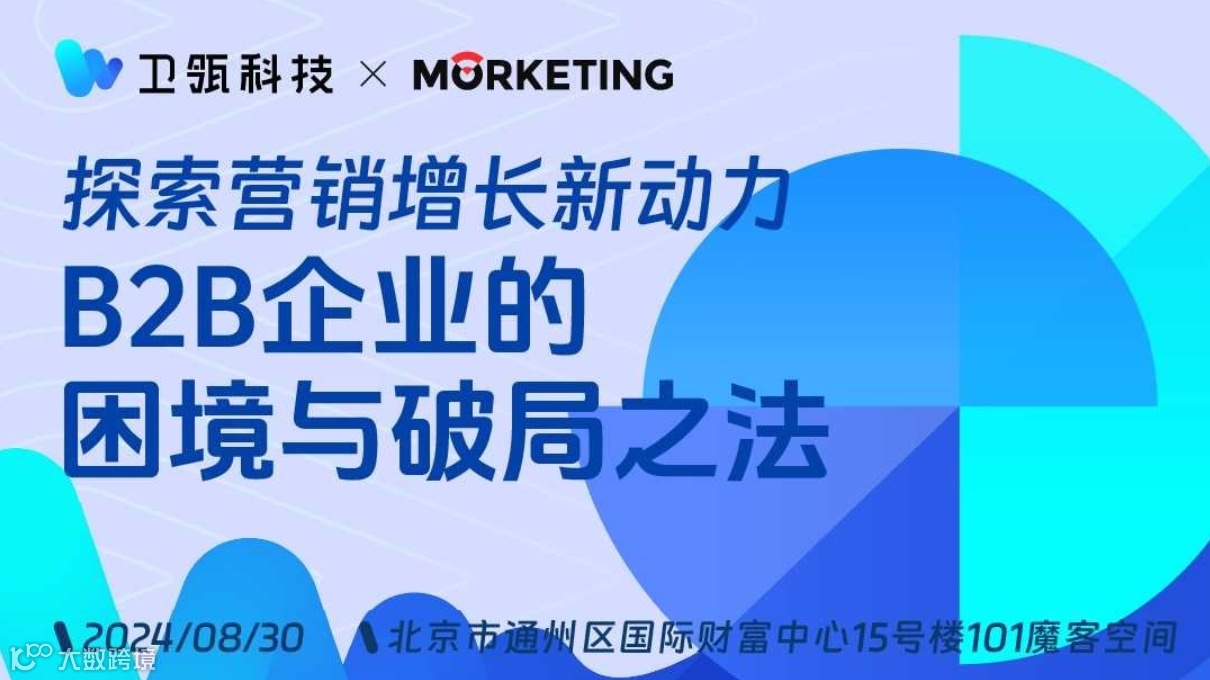 探索营销增长新动力：B2B企业的困境与破局之法