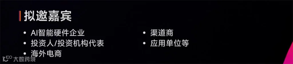 AGIC-2026智能硬件创新-路演峰会(二)_04.jpg