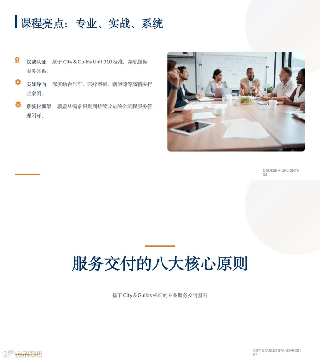 卓越客户服务课程大纲_02.png