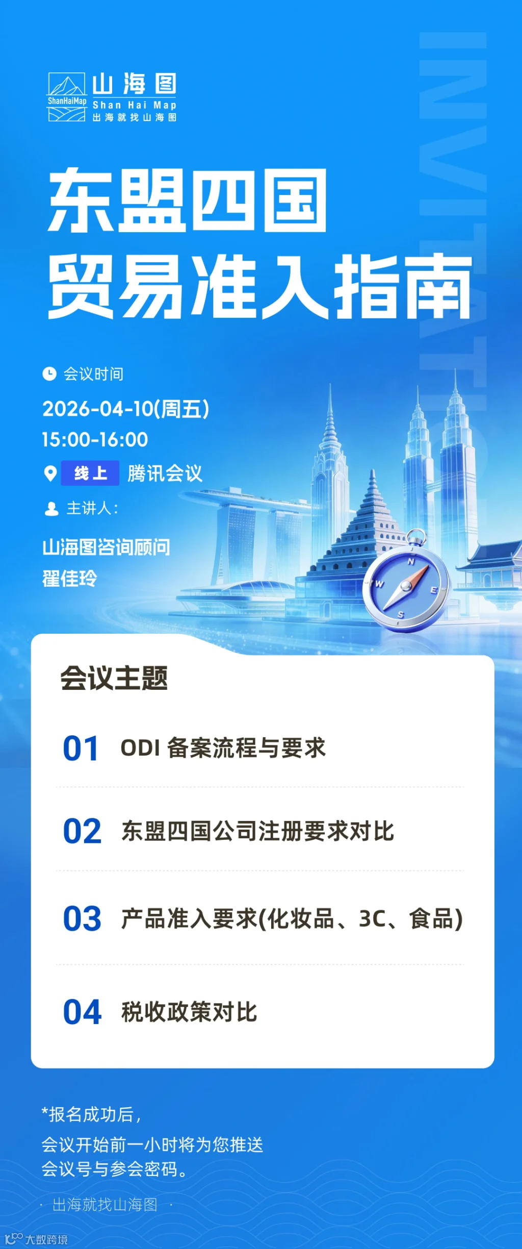 会议议程.jpg