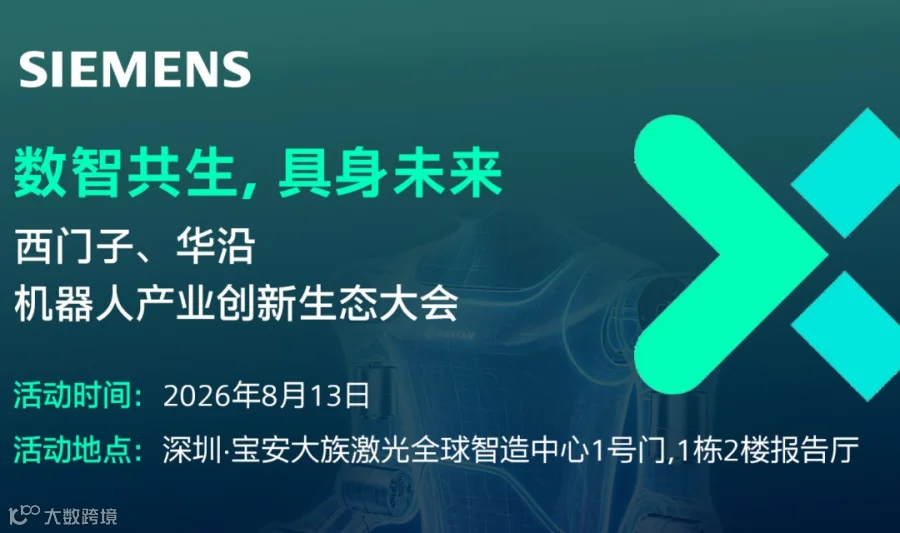 S I E M E N S 数 智 共 生 ， 具 身 未 来 西 门 子 、 华 沿 机 器 人 产 业 创 新 生 态 大 会