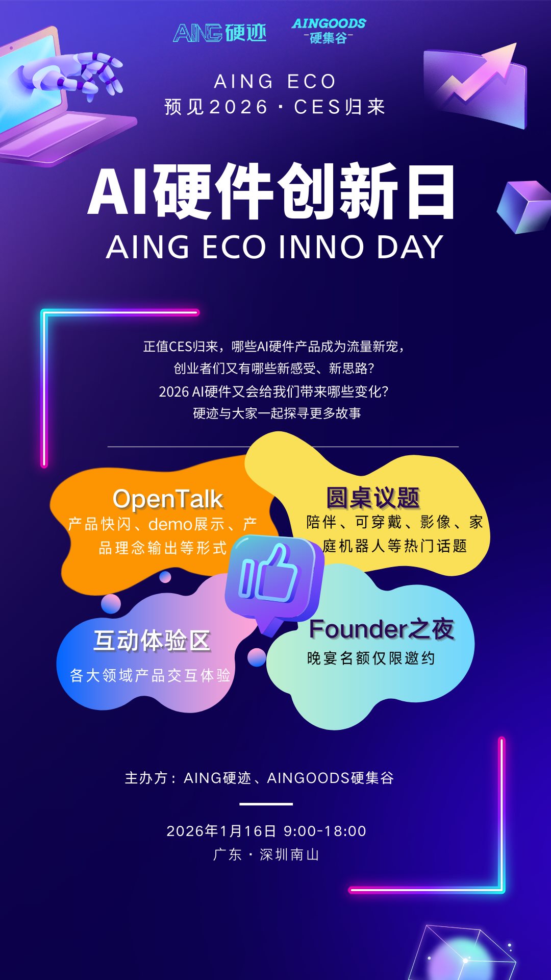 AING INNO DAY (手机邀请函).png