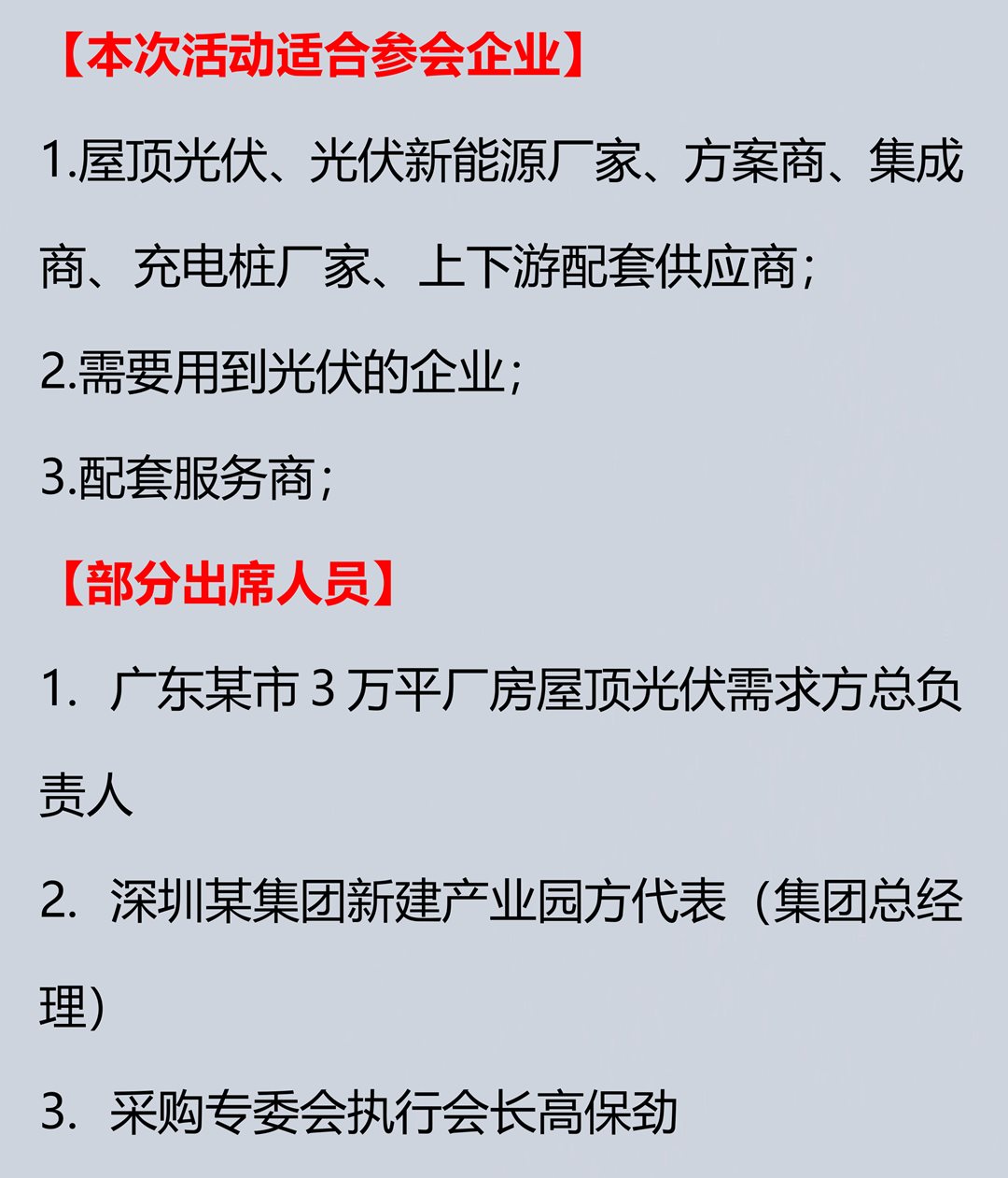 第24期-某3万平厂房光伏需求对接会_2.png