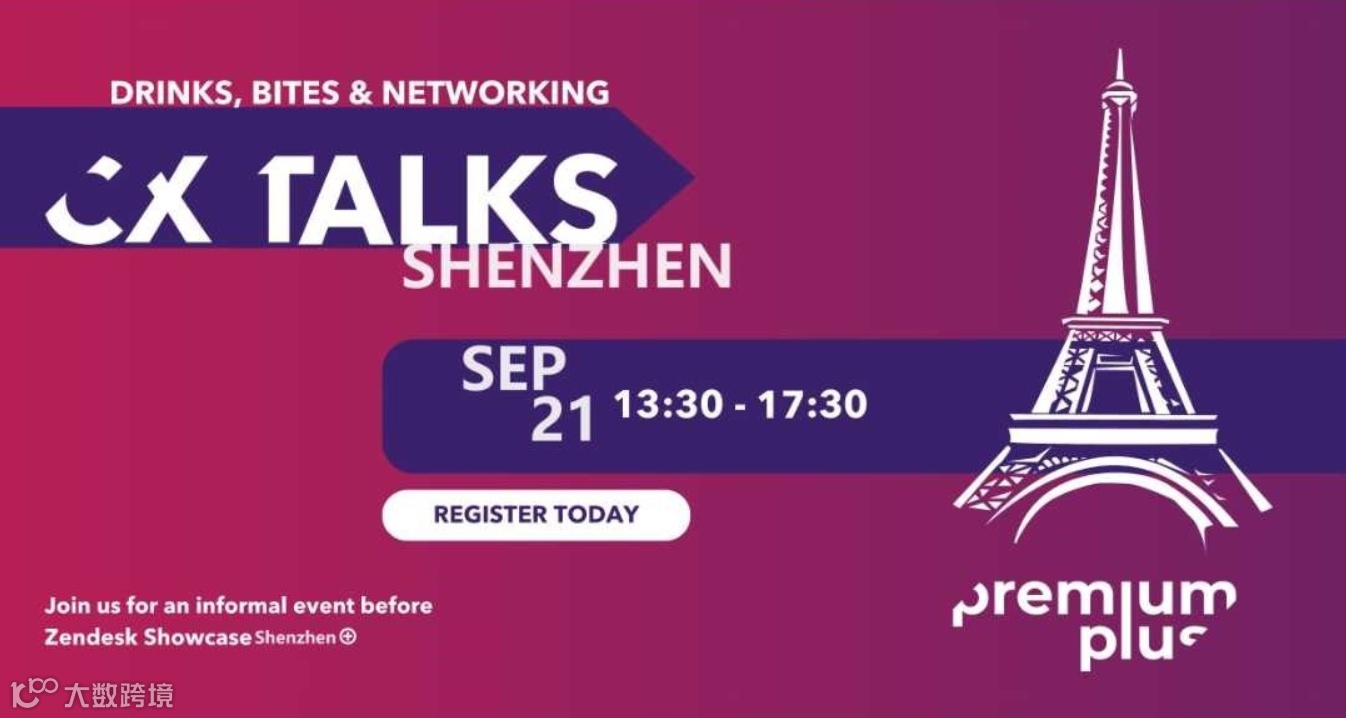 2024 Zendesk线下沙龙-深圳站