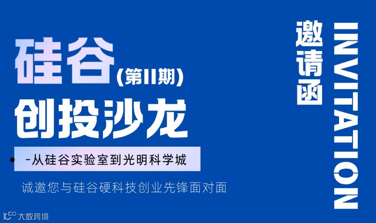 搖搖匯｜硅谷創(chuàng)投沙龍