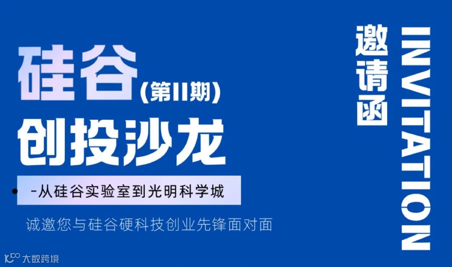 摇摇汇｜硅谷创投沙龙