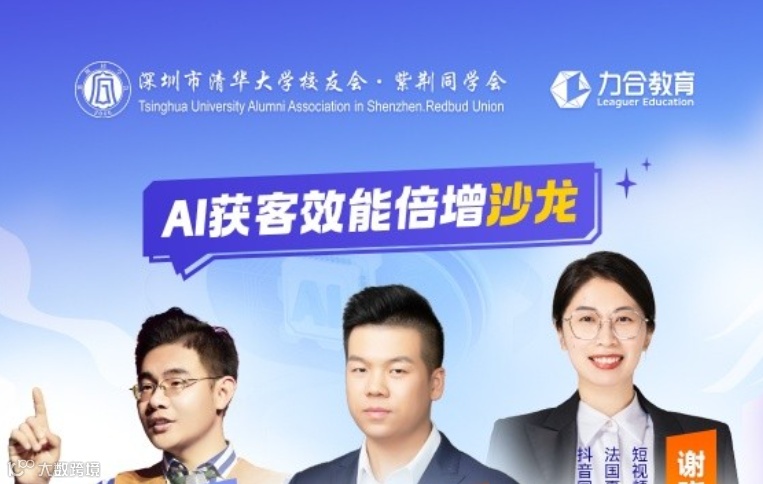 AI获客效能倍增沙龙