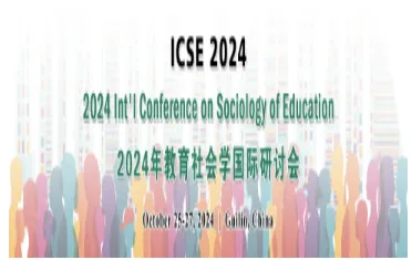 2024年教育社会学国际研讨会（ICSE2024）
