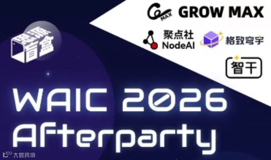 WAIC Afterparty