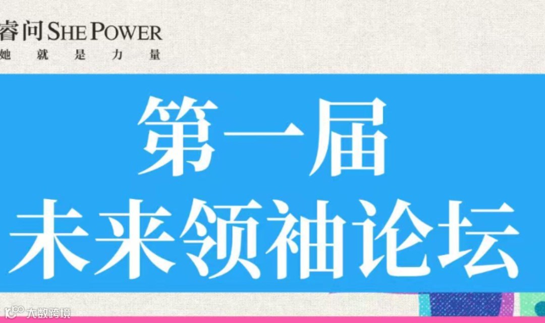 第一届未来领袖论坛: 300+杰出未来领袖家庭共成长
