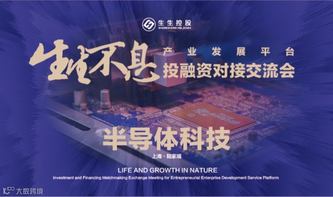 半导体科技专场