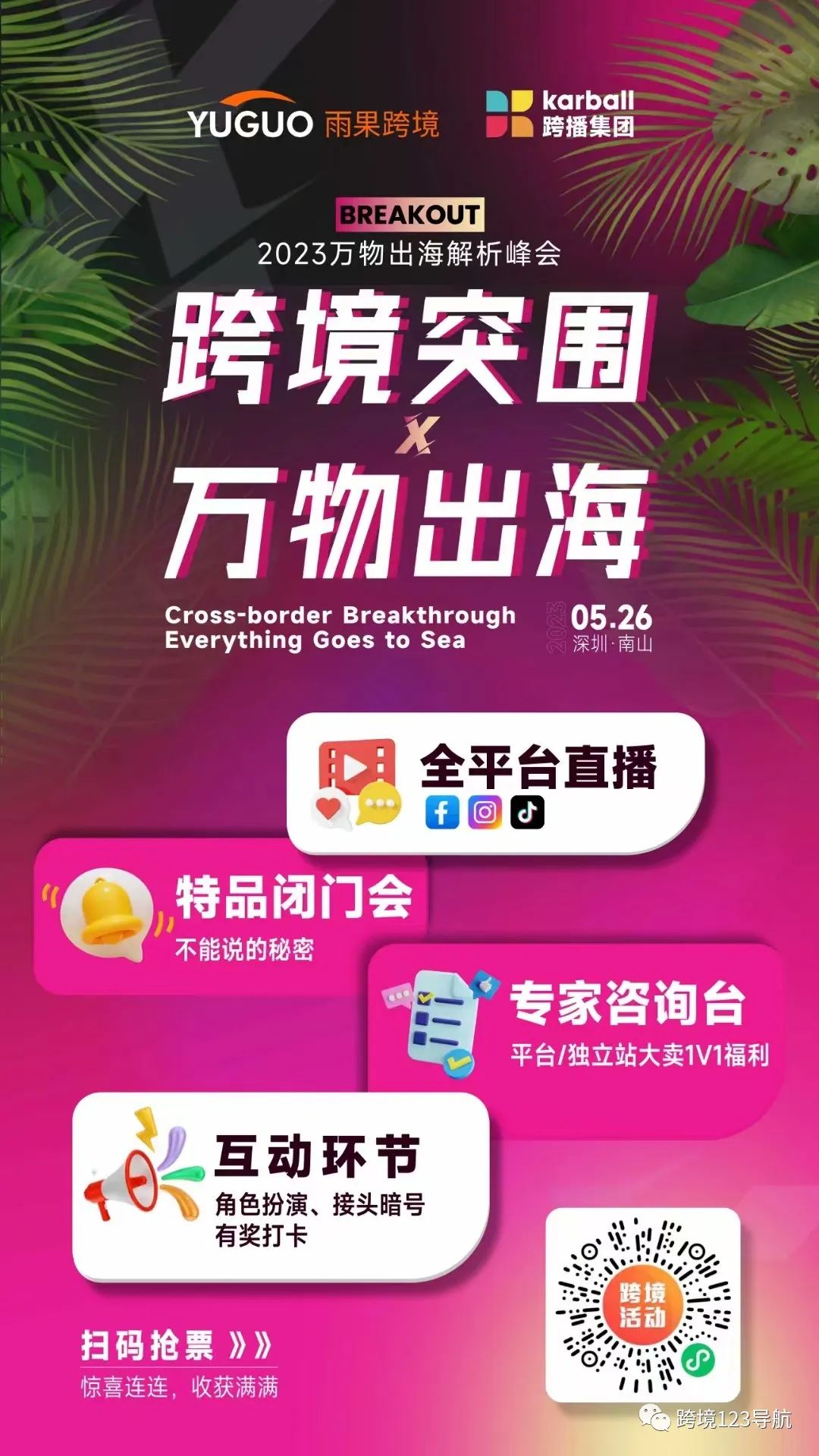 跨境突围 万物出海