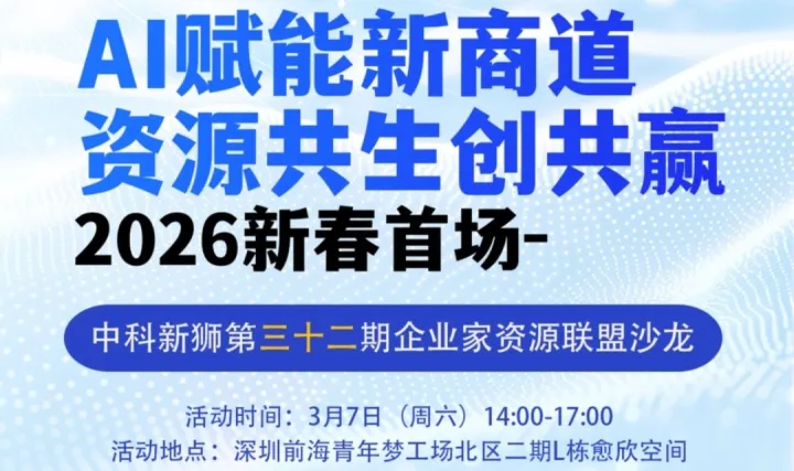 企业家资源<em>联盟</em>第32期沙龙